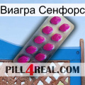 Виагра Сенфорс 09